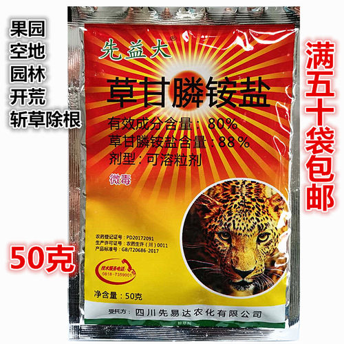 草干磷草甘磷除草烂根剂除老草草甘膦甘草磷草甘瞵除草神剂草甘磷