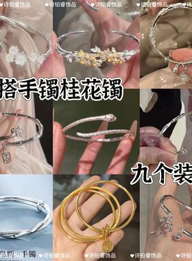 超值九个装新中式手镯女小众高级设计感桂花清新手镯学生闺蜜手镯