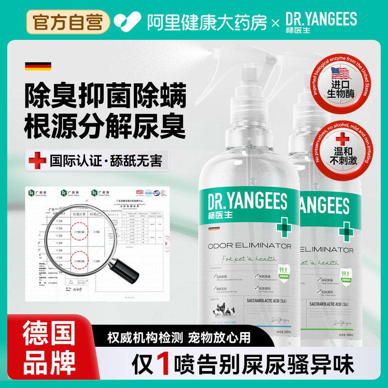 杨医生宠物除臭剂杀菌消毒去尿味猫咪猫尿狗生物酶除味分解剂喷雾