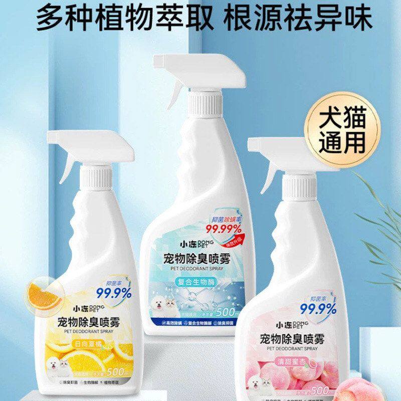 宠物除臭剂室内去猫尿狗尿猫砂除味非消毒液喷雾清洁猫咪狗狗用品
