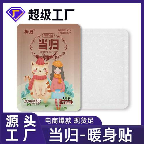 暖宝宝暖贴工厂批发自发热暖身贴艾草益母草生姜宫寒暖贴防寒保暖