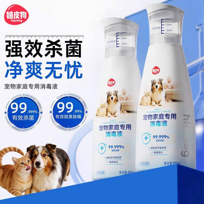 宠物消毒液除臭除螨杀菌去尿味猫狗尿除味剂室内香氛去味清洁用品