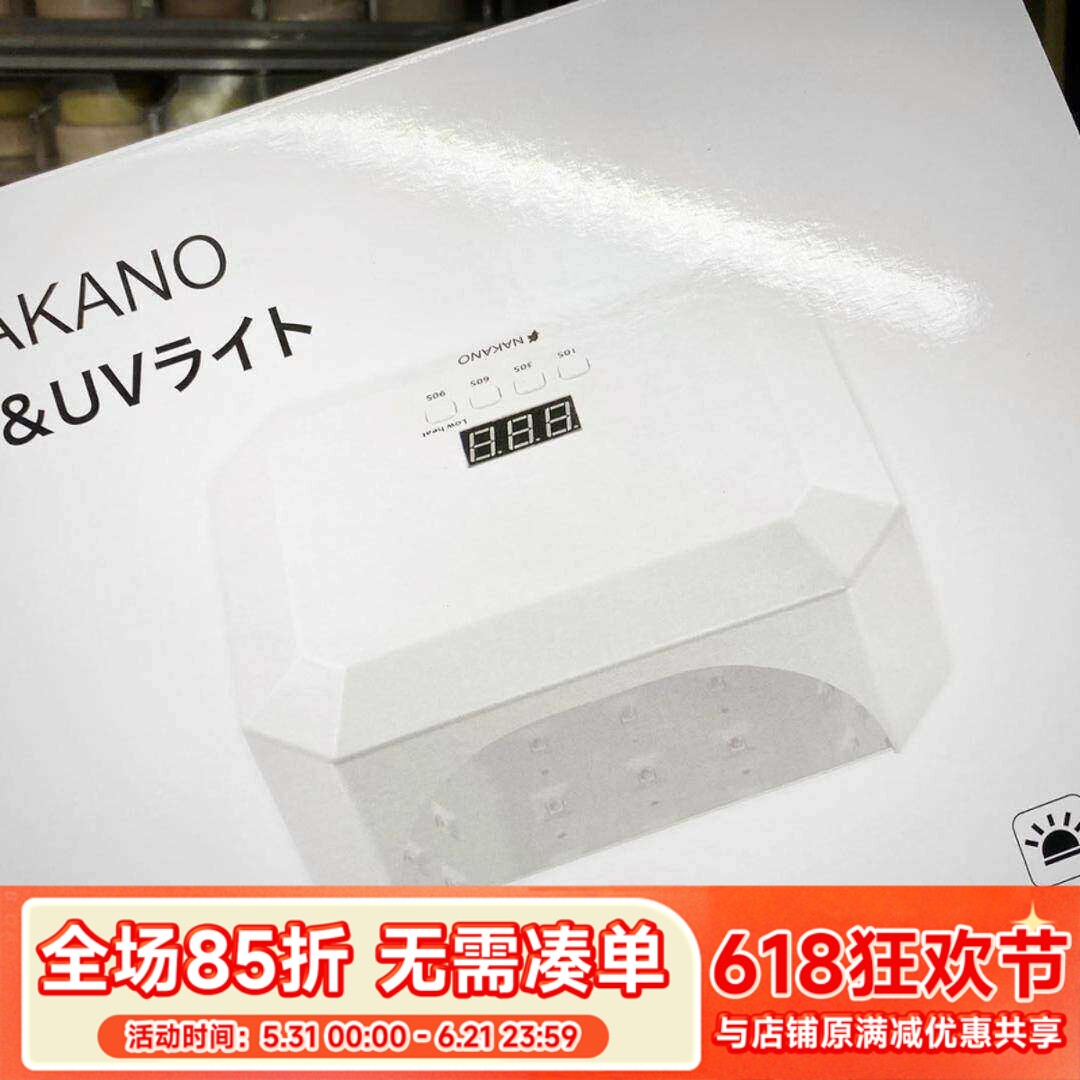 NAKANO新款美甲灯感应光疗灯充电款和插电款36w UV/LED灯一年质保