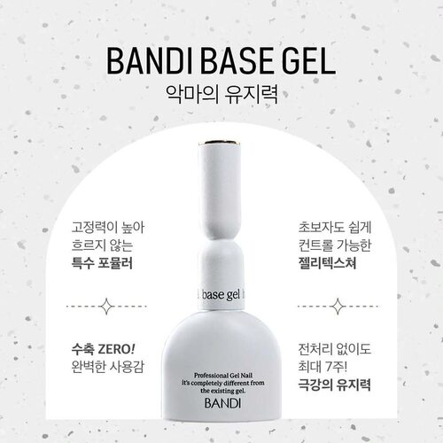韩国进口 BANDI 底胶  封层 BIO-RESIN base top