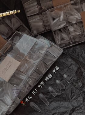 ARATA 黑科技全贴甲片 免刻磨半磨砂  水滴 梯形 尖型全尺寸 盒装