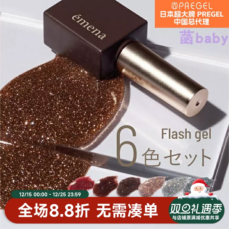 2024 日本进口 小布 Pregel Emena 爆闪碎钻胶 日本INS网红爆款