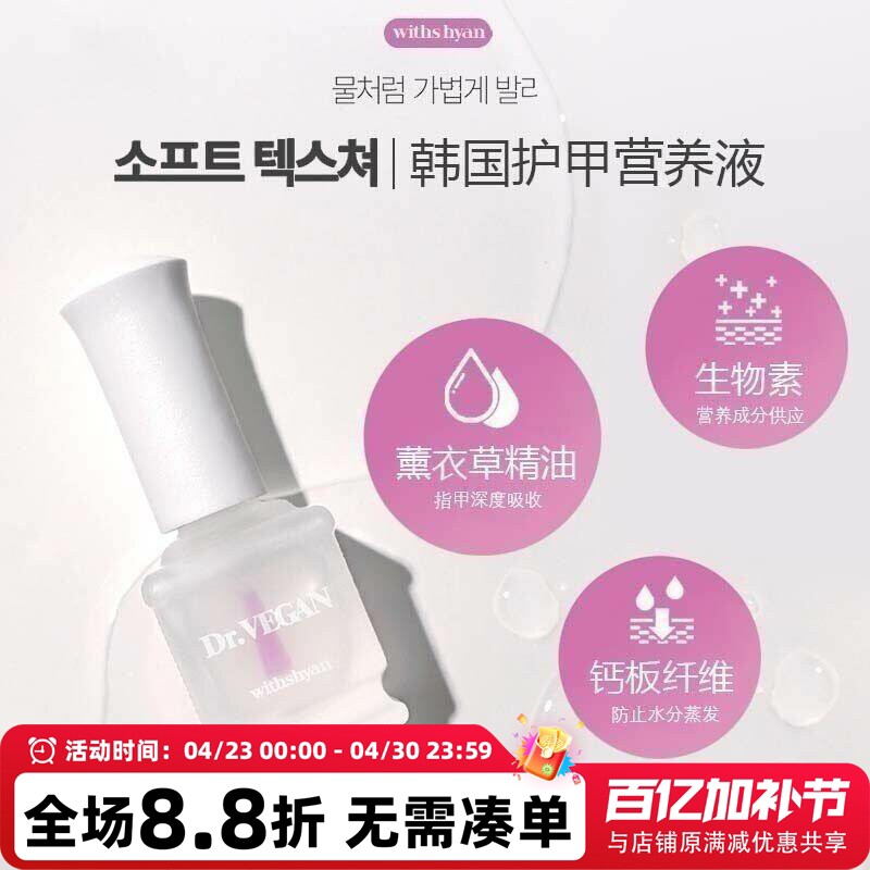 韩国withshyan护甲油精华生物素改善C弧竖纹改善表面粗糙度