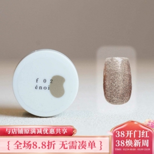 现货~Enoi 碎钻胶 甲油胶 热门色 F02 终于有货~