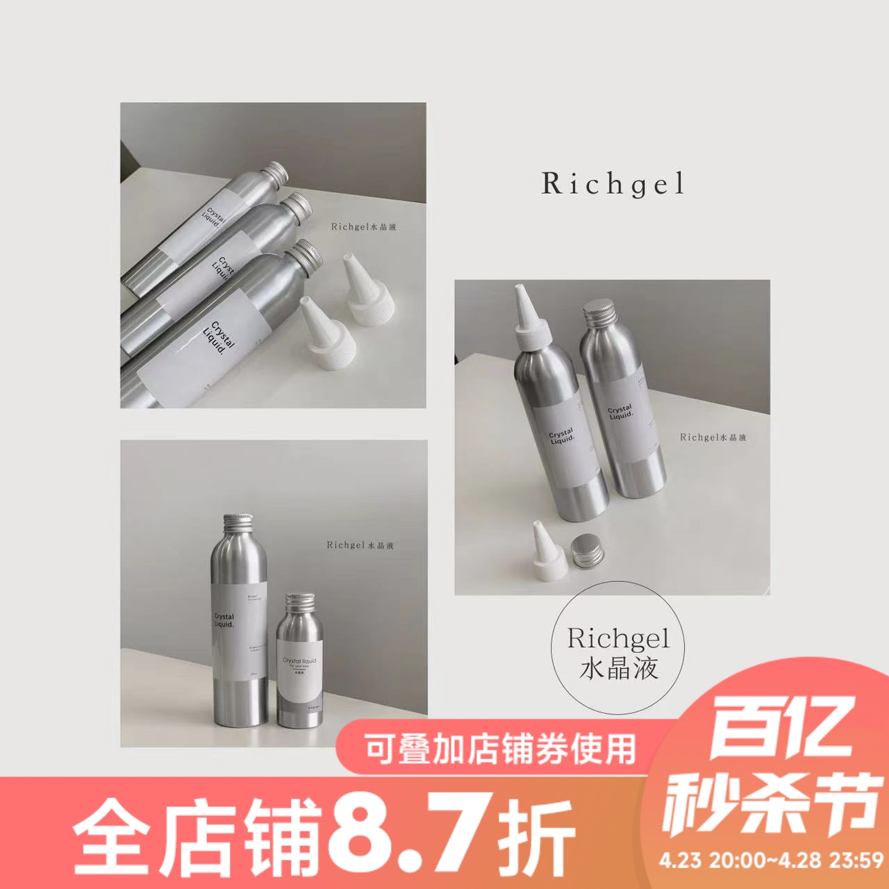 rich水晶液2023年新款夏