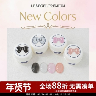 24年LEAF新色1日本LEAF美甲光疗指甲油胶纯色 141-144