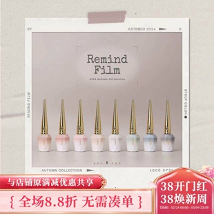 2024 韩国进口 Estemio 甲油胶 回忆电影系列 裸色系列甲油胶