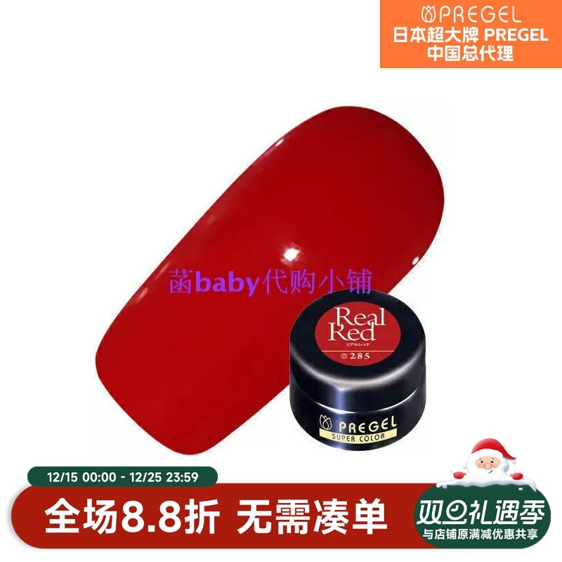 日本pregel光疗胶人气红色
