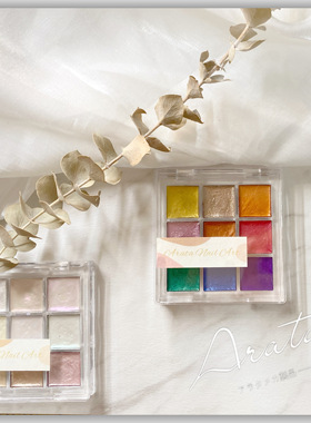 ARATA 日式美甲珠光水彩 眼影盘九宫格水彩盘 水彩颜料指甲彩绘