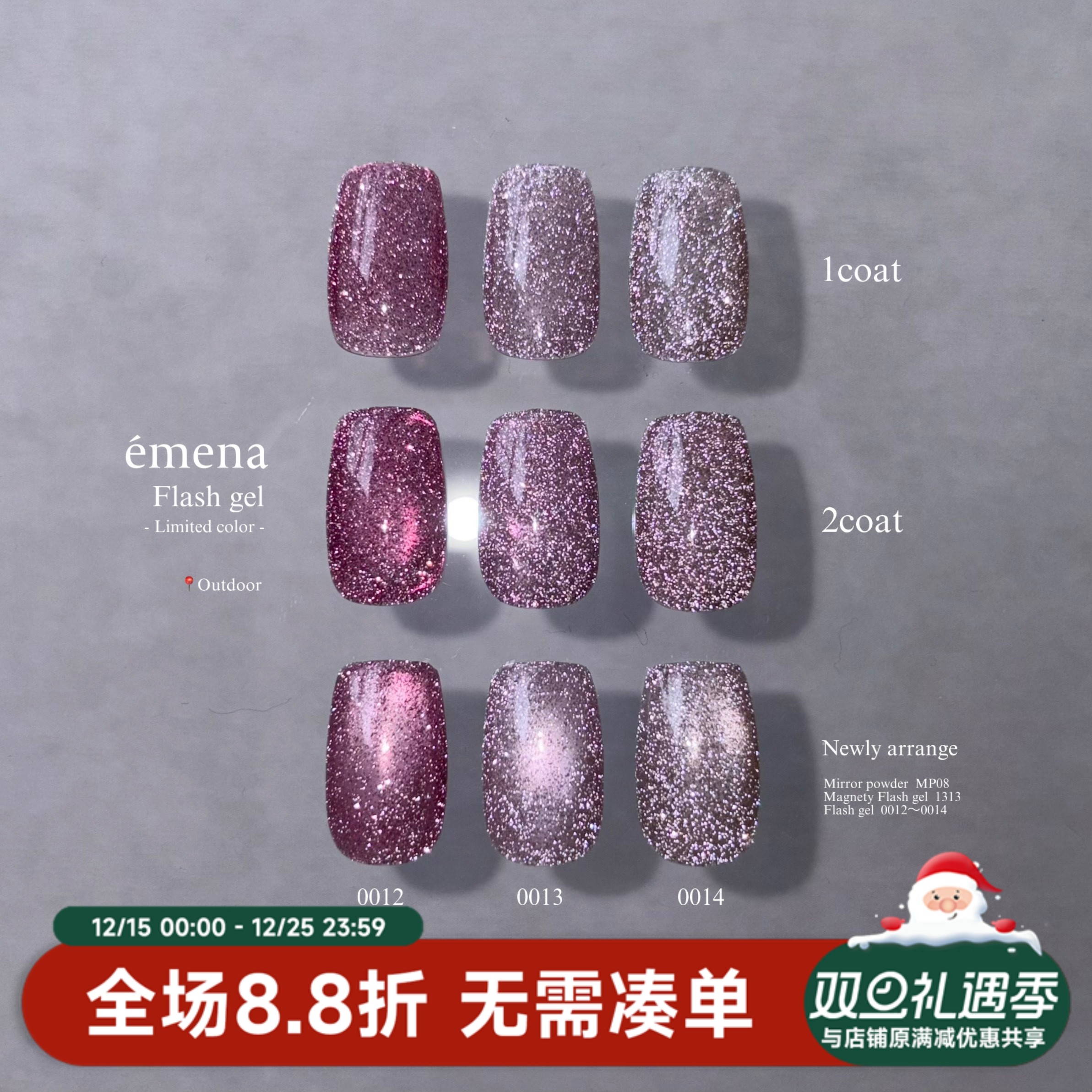 日本Emena小布限量碎钻胶