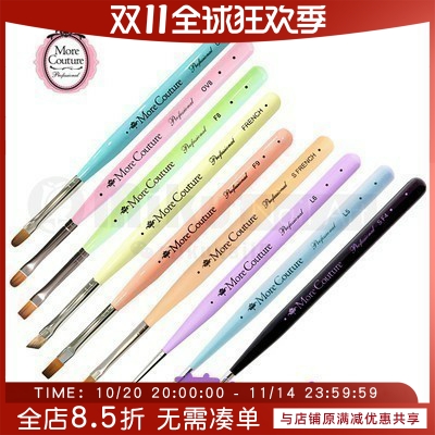 正品 日本 More couture光疗笔 平头笔圆头笔彩绘笔 专业美甲笔