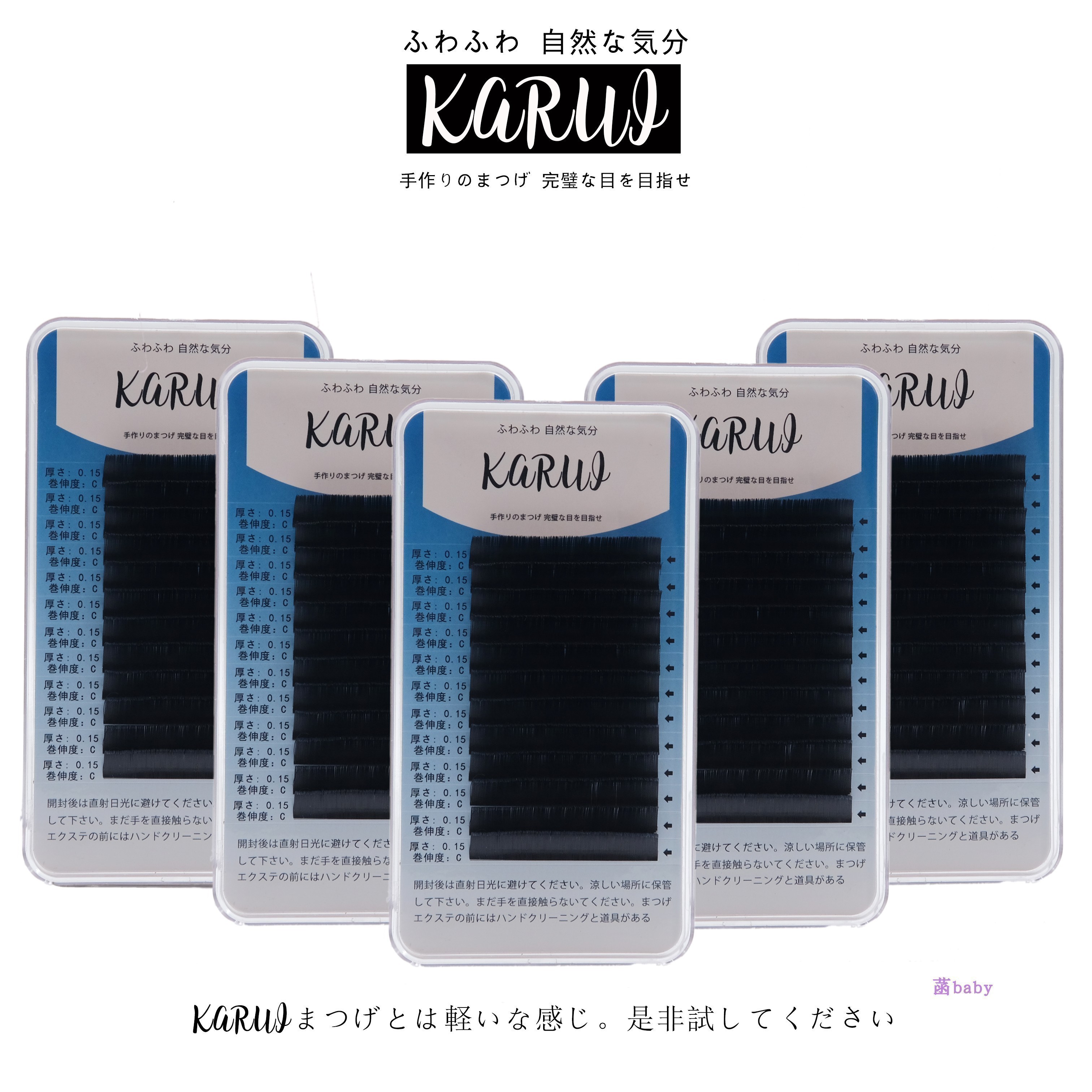 日本karui空气感轻羽浓密扁毛