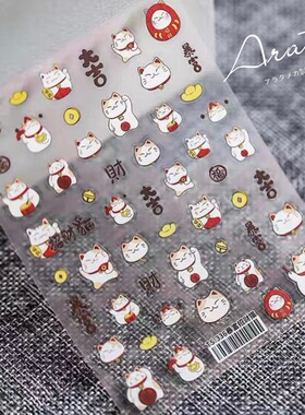 ARATA 日系浮雕美甲贴纸 磨砂薄透  招财猫 新年暴富