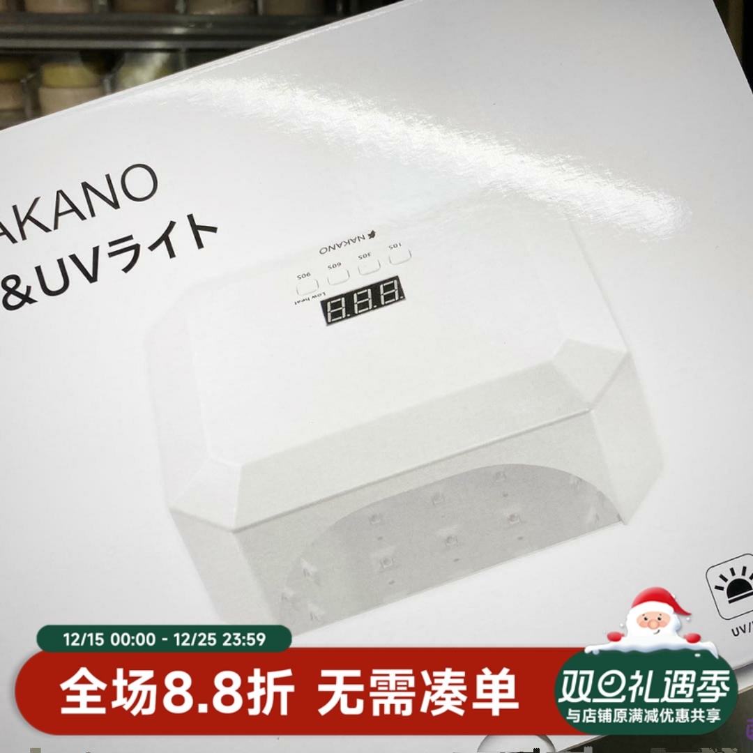 NAKANO新款美甲灯感应光疗灯充电款和插电款36w UV/LED灯一年质保