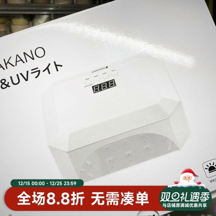 NAKANO新款美甲灯感应光疗灯充电款和插电款36w UV/LED灯一年质保