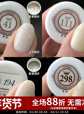 白色合集 日本透白乳白米白象牙奶白珍珠粉白美甲指甲光疗胶vetro