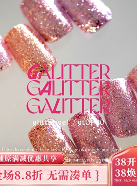 2025 Enoi 甲油胶 Galitter 闪粉亮片碎钻系列 gt01-gt10