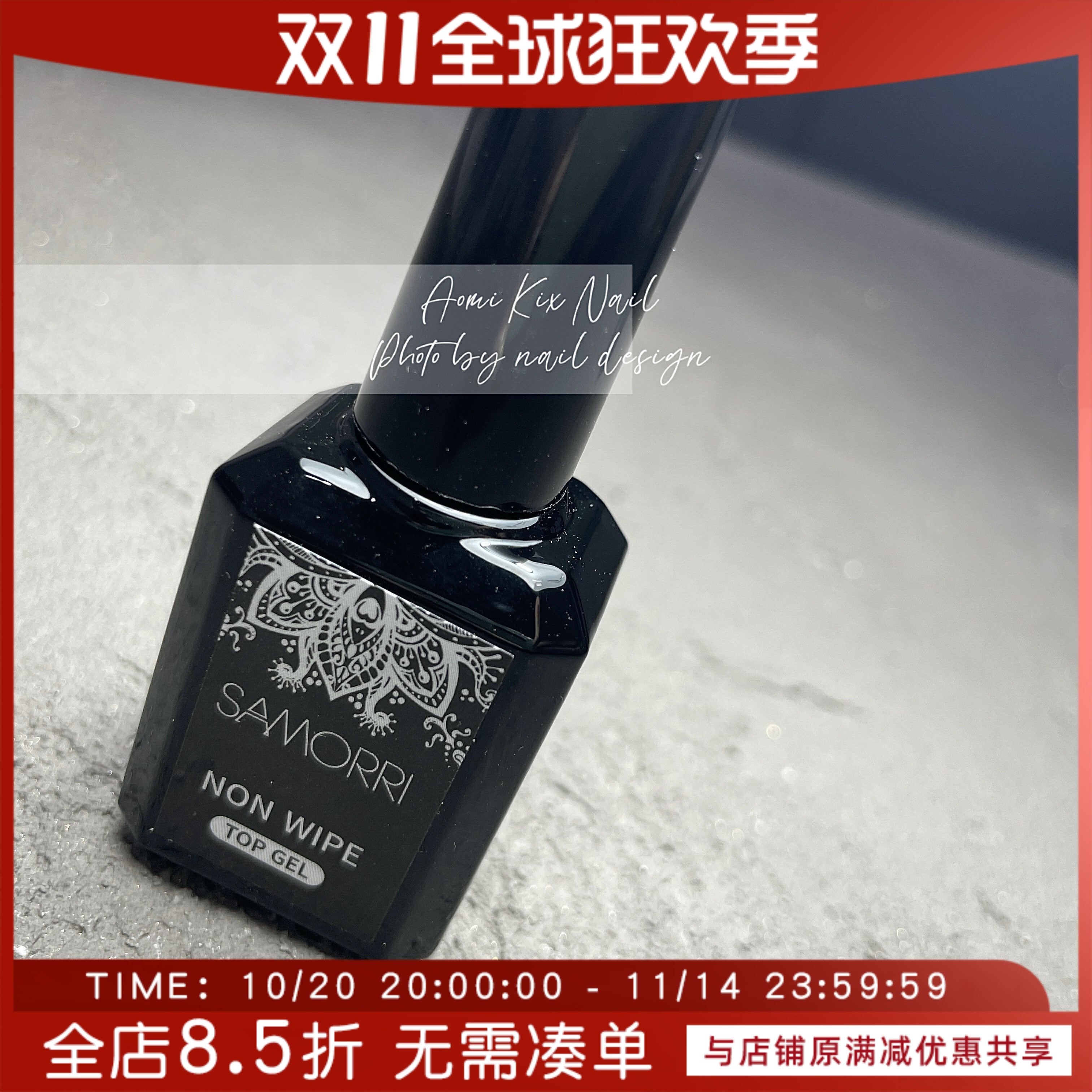 正品 SAMORRI超牢固日本 可卸美甲光疗胶底胶免洗封层延长粘钻胶