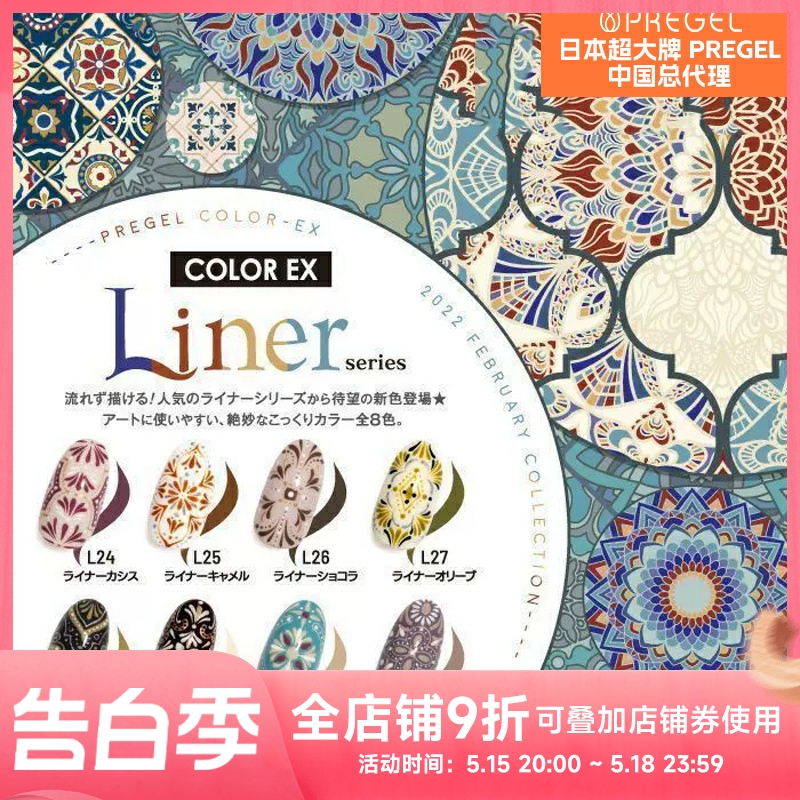 日本Pregel   光疗胶  Liner 划线胶  彩绘专用胶 一笔上色