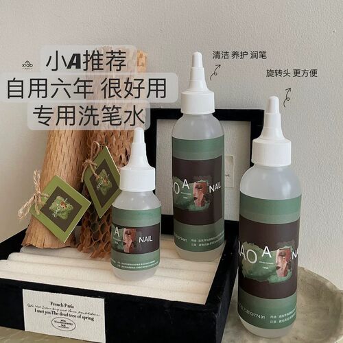 无色无味50ML美甲光疗笔洗笔液