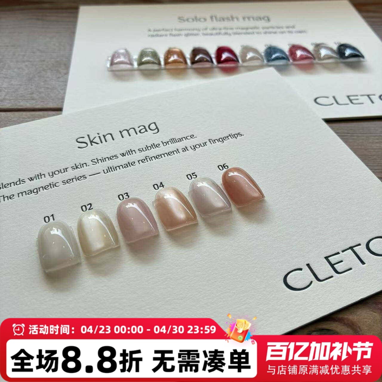 2025日本进口 CLETO 东京11月展会 skin mag 裸肤色猫眼胶 甲油胶