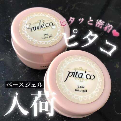 现货 日本 mao nail 光疗胶 底胶 擦洗封层 maogel 正品 日式美甲