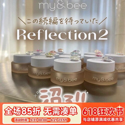 日本美博会 my&bee甲油胶reflection2系列 3D爆闪亮片胶 my bee
