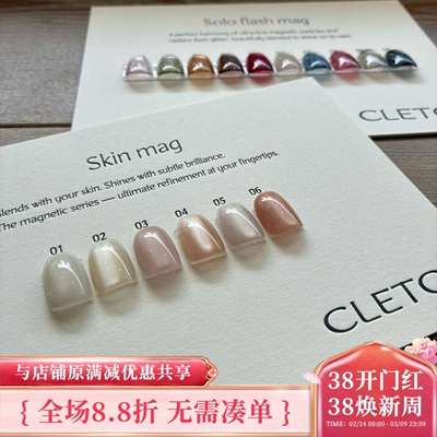 CLETO裸色肤色甲油胶甲油胶