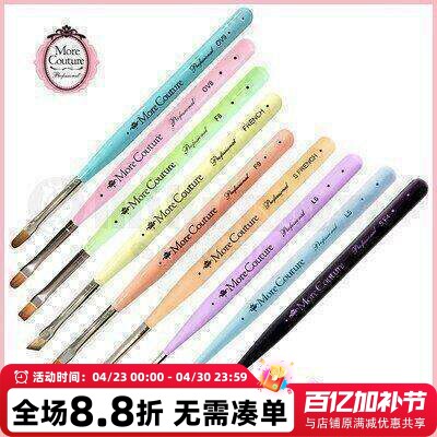 正品 日本 More couture光疗笔 平头笔圆头笔彩绘笔 专业美甲笔