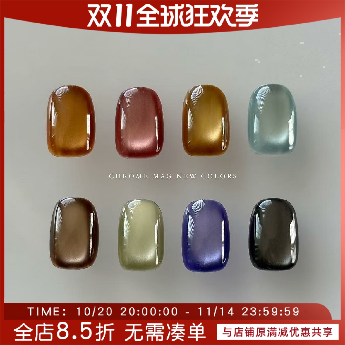 2024秋冬新款 日本进口  CLETO 甲油胶 猫眼胶 Chrome mag 第二弹