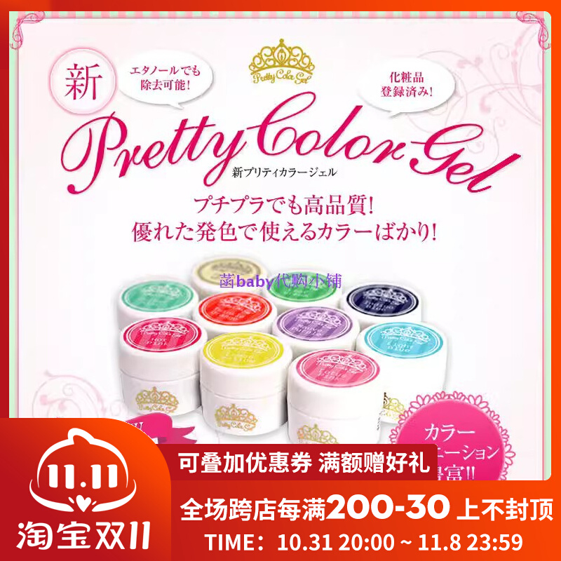 日本平价美甲光疗彩胶 高显色人气好评pretty胶 UVGEL心胶161色全