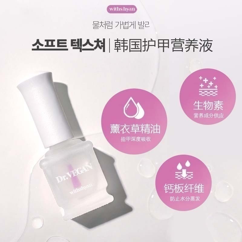 韩国withshyan护甲油精华生物素改善C弧竖纹改善表面粗糙度