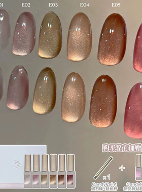 CandyPaint 水汪汪6色猫眼胶 冰透玻璃珠水润秋冬显白 瓶装甲油胶