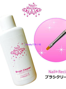 日本Nail Recipe 洗笔液 洗笔水 洗笔啫喱 美甲工具 洗笔神器