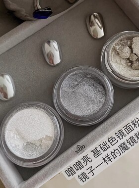 自制魔镜粉中国镜面粉噌亮