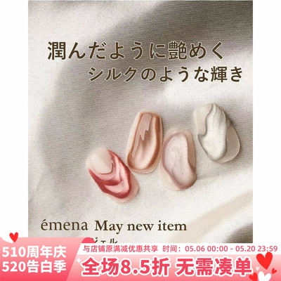 2024 5月东京展会 日本小布Emena 瓷器润 玻璃珠 金属猫眼甲油胶