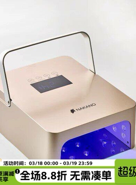 NAKANO 新款美甲灯感应蓄电光疗灯金色手提灯 UV/LED灯 保修一年