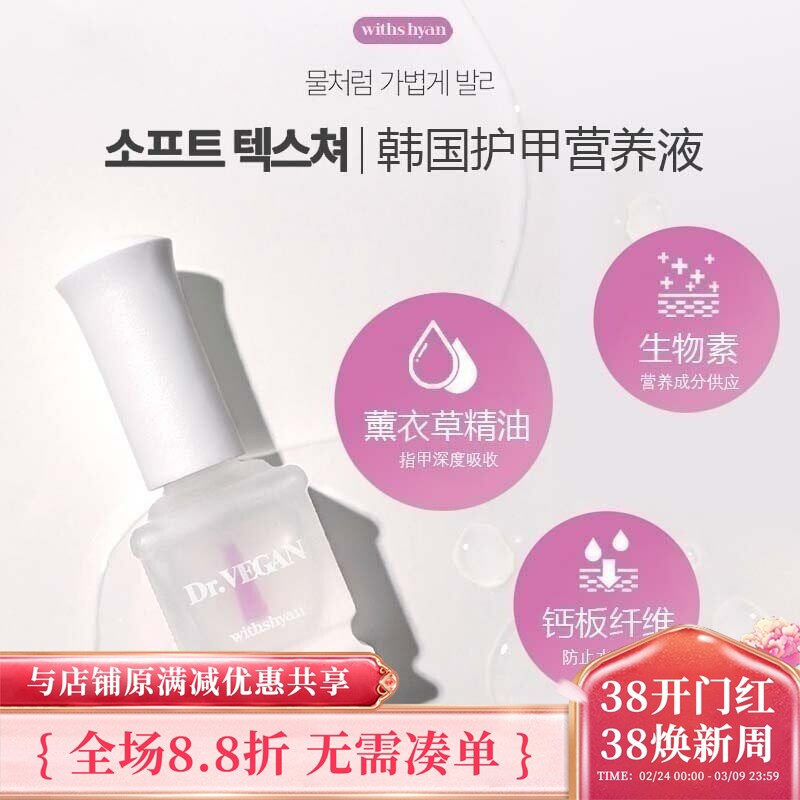 韩国withshyan护甲油精华生物素改善C弧竖纹改善表面粗糙度