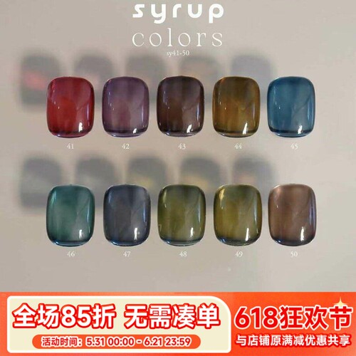 2025秋新品 enoi Syrup 秋冬透色玻璃透色甲油胶 正品