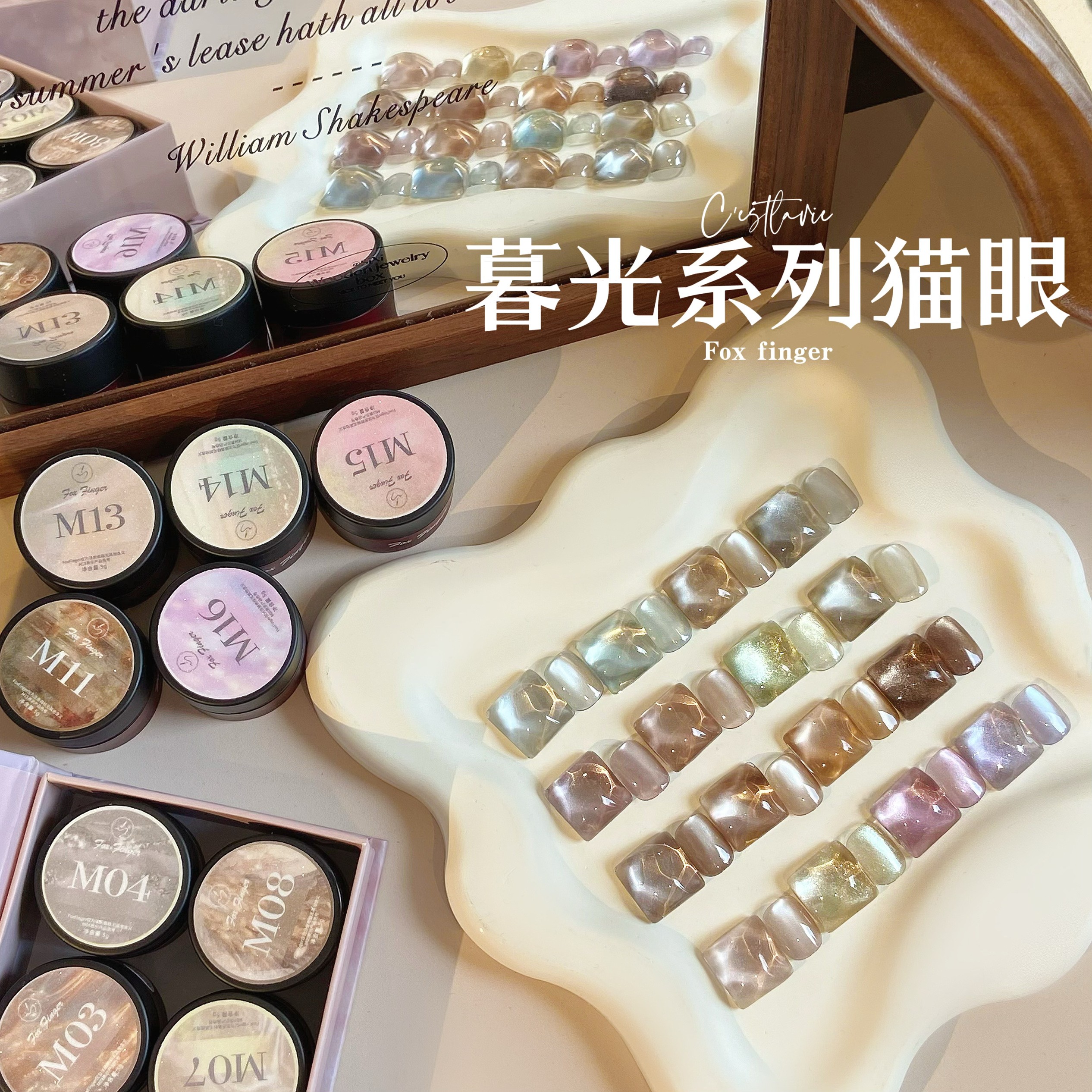 FOXFKNGER·豆汤新款暮光猫眼系列美甲甲油胶美甲店常用色