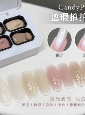 CandyPaint 免洗耐擦哑光遮瑕 拍拍胶 遮游离线彩绘渐变可蹭粉