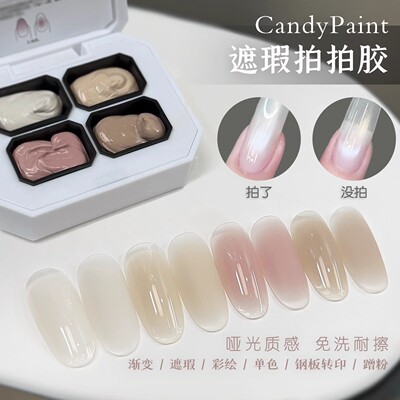 CandyPaint 免洗耐擦哑光遮瑕 拍拍胶 遮游离线彩绘渐变可蹭粉