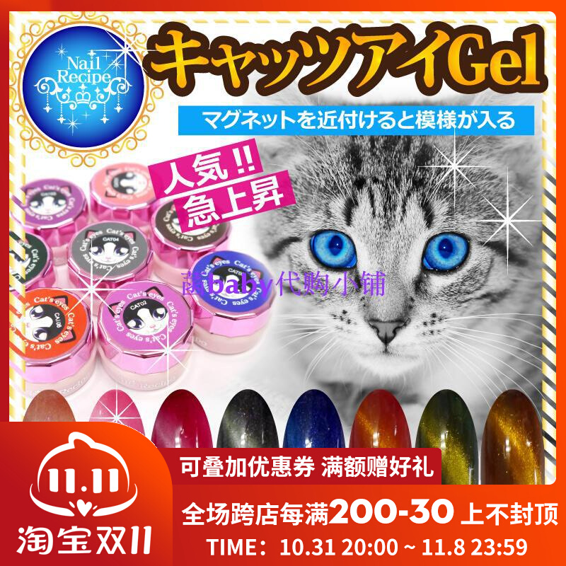 新品日本NailRecipe猫眼胶芭比渐变磁铁指甲油胶七彩美甲光疗彩胶