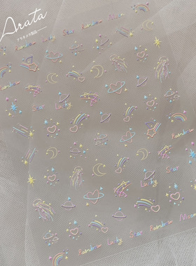 ARATA 多巴胺幸运彩虹星空贴纸  指甲装饰美甲贴纸 浮雕款