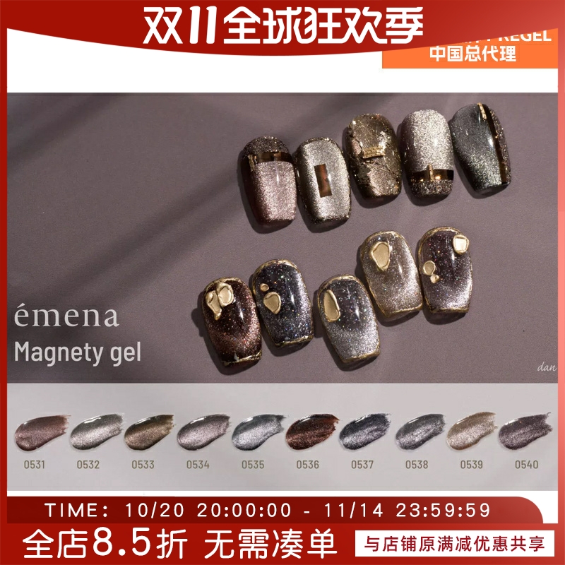 2024 日本进口pregel小布 Emena 高级闪亮涩味猫眼胶