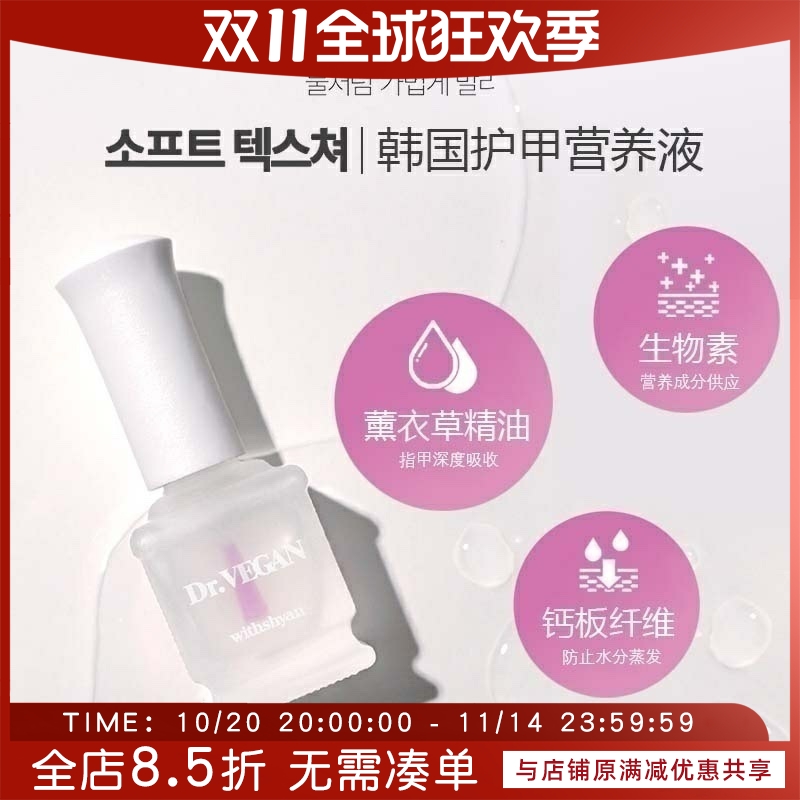 韩国withshyan护甲油精华生物素改善C弧竖纹改善表面粗糙度